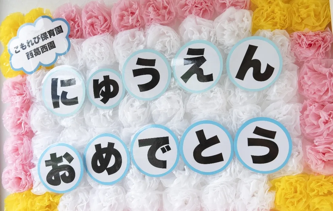 入園式の画像